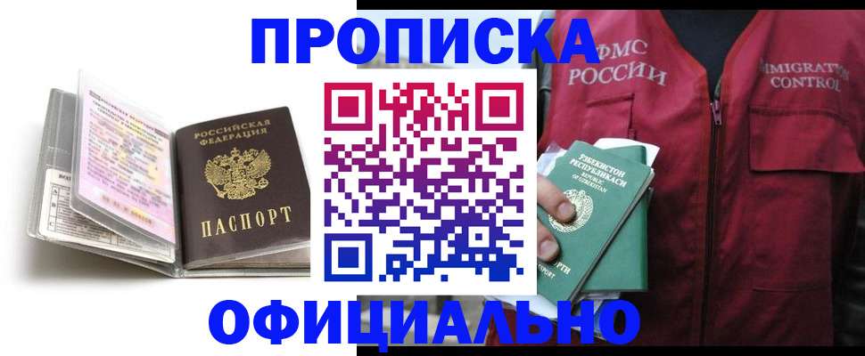 прописка 2025 в Охе